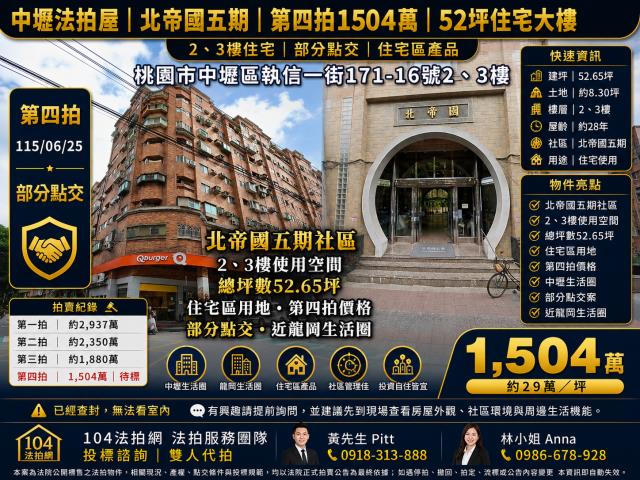 中壢大樓法拍-1