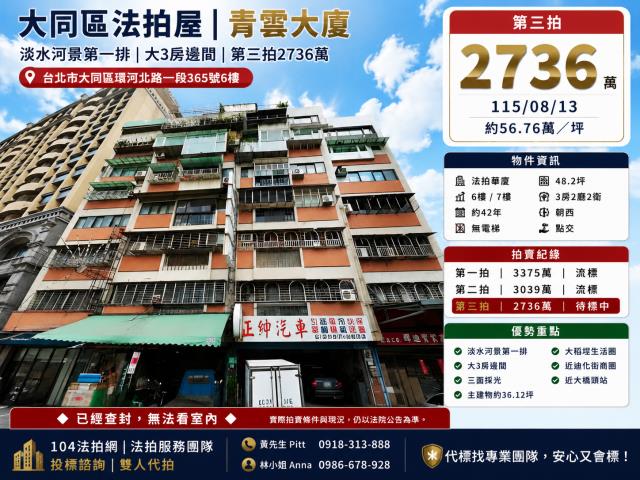 台北法拍華廈-1