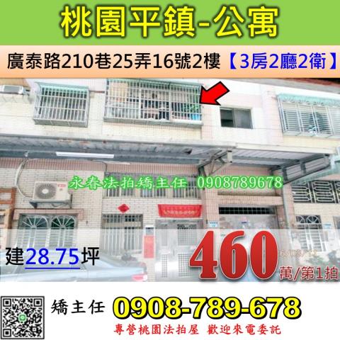 桃園公寓法拍-1