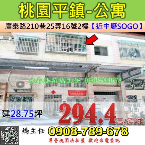 桃園公寓法拍-1