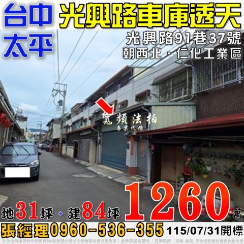 台中太平法拍透天-1