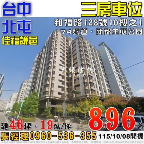 台中北屯大樓法拍-1