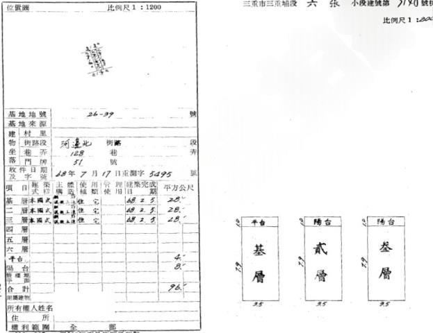 三重透天法拍-2