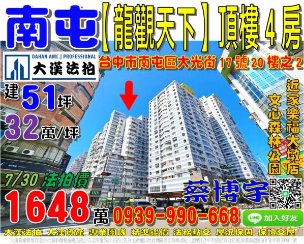 南屯區龍觀天下法拍屋
