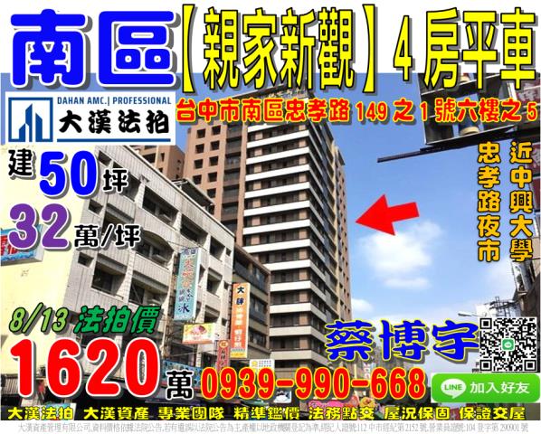 忠孝路親家新觀法拍屋