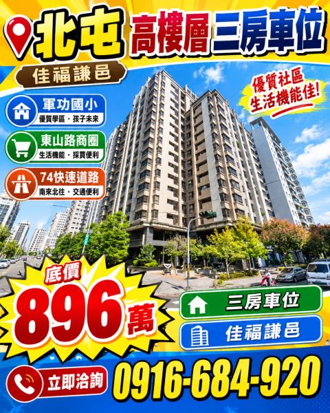 北屯法拍大樓-1