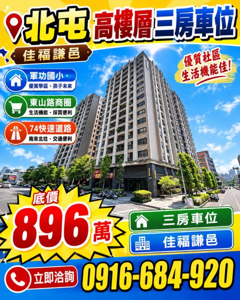 北屯法拍大樓-2