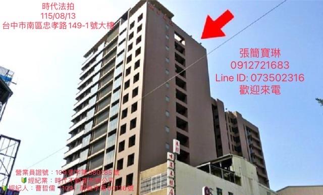 台中法拍大樓-1