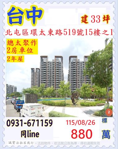 北屯大樓法拍-1