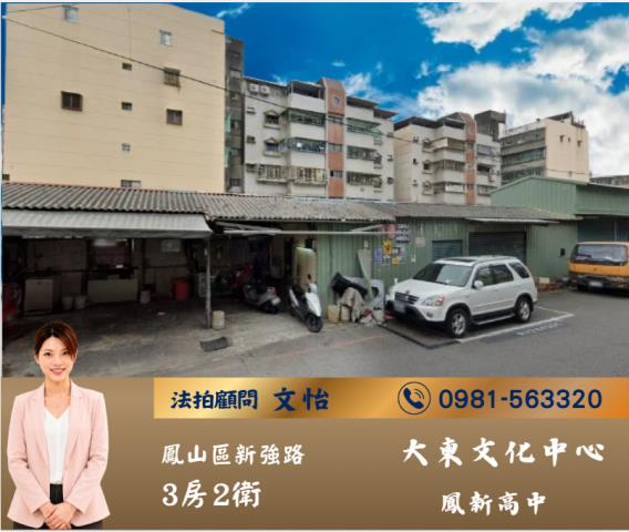 鳳山法拍公寓-1