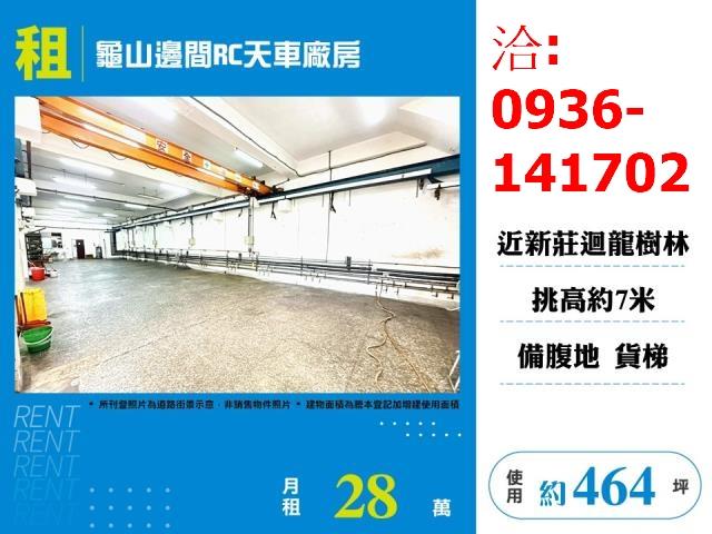桃園龜山廠房-1