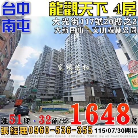 南屯大樓法拍-1