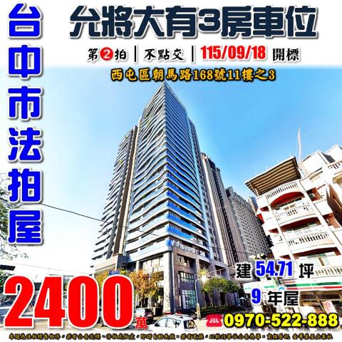 西屯大樓法拍-1