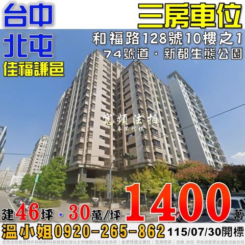 台中法拍大樓-1