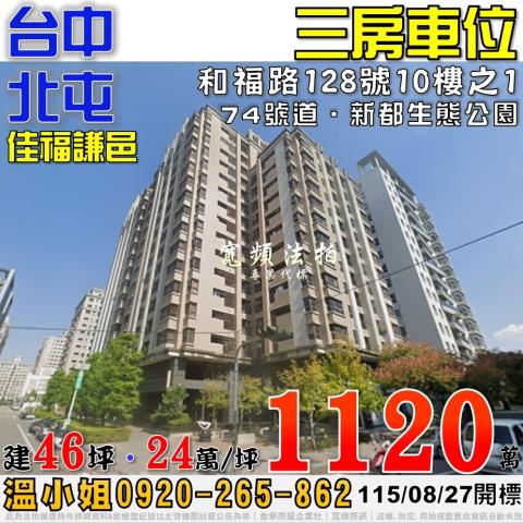 台中法拍大樓-1