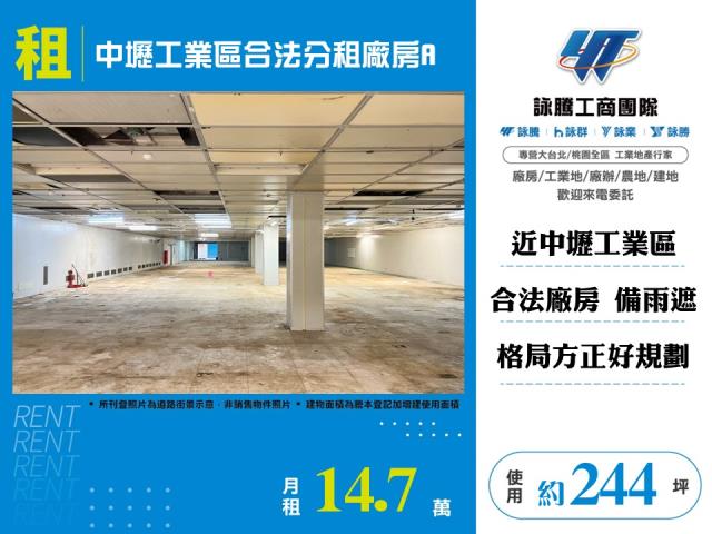 中壢廠房-1
