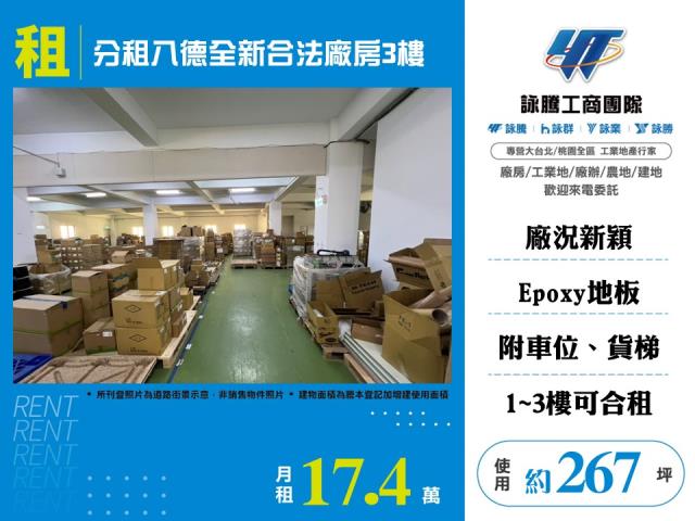 桃園八德廠房-1