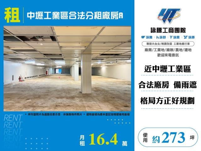 桃園中壢廠房-1