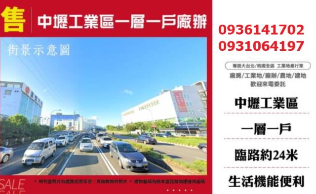 中壢廠房-1