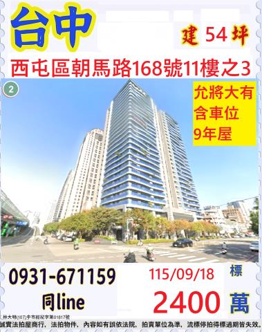 台中西屯大樓法拍-1
