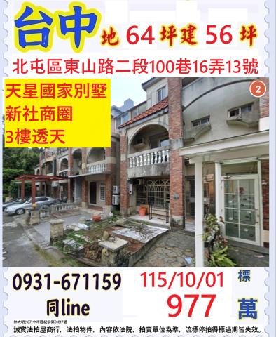 台中北屯透天拍賣-1