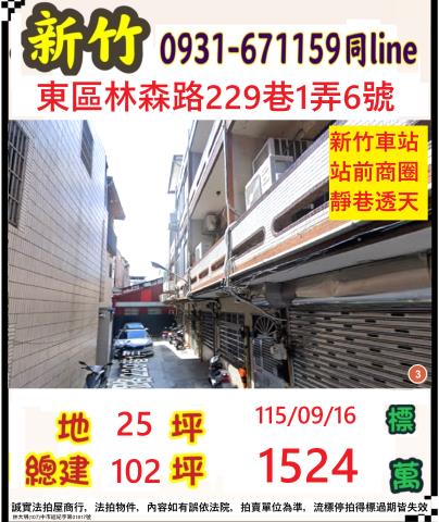 東區透天法拍-2