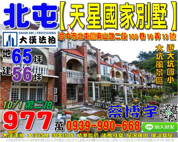 北屯天星國家別墅法拍