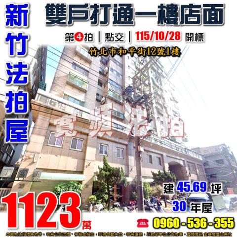 竹北店面法拍-1