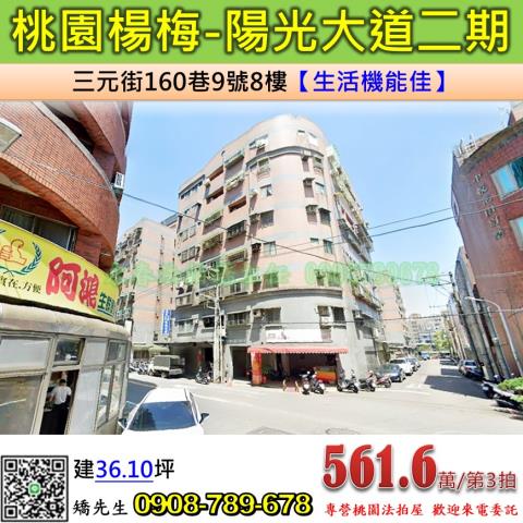 桃園楊梅華廈法拍-1
