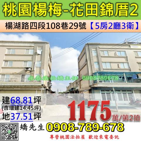 桃園楊梅法拍透天-1