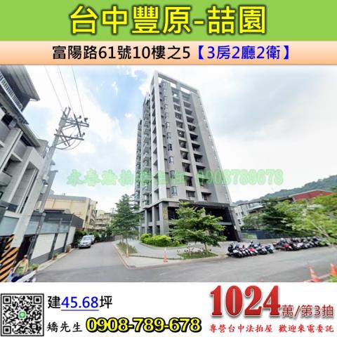 台中豐原大樓法拍-1
