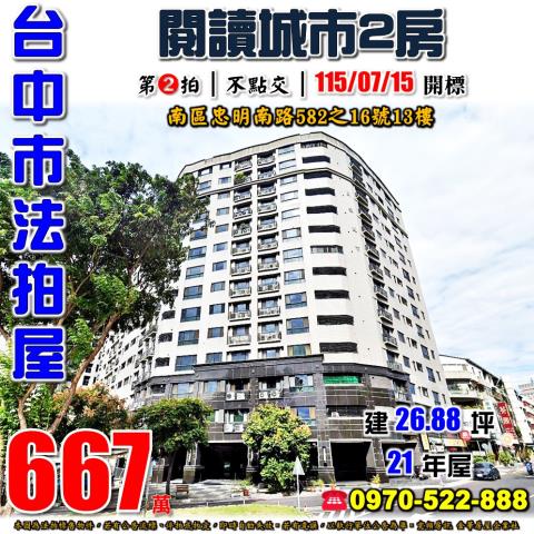 台中南區大樓拍賣-1