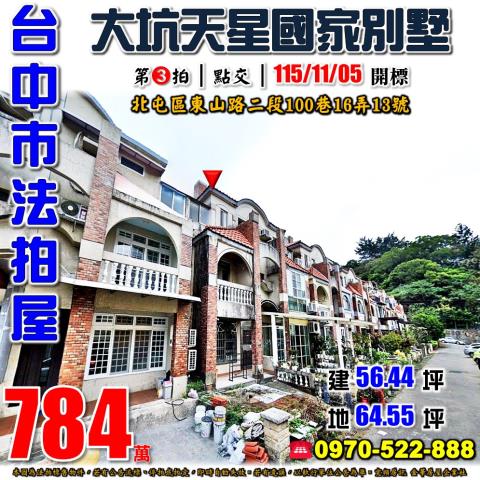 台中北屯法拍透天-1