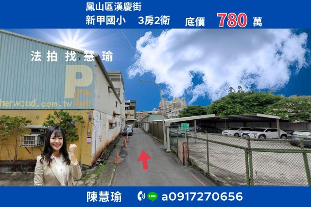 高雄鳳山透天拍賣-1