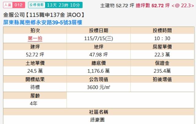 屏東萬巒透天法拍-2