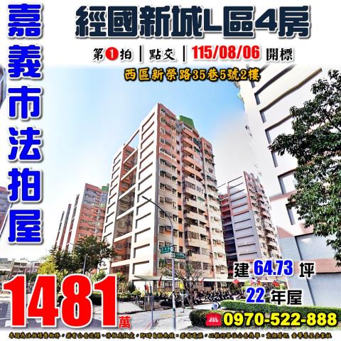 嘉義市新榮路經國新城