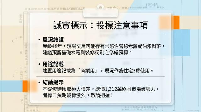 中和公寓法拍-10