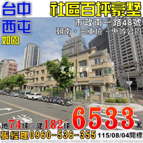 台中西屯透天法拍-1