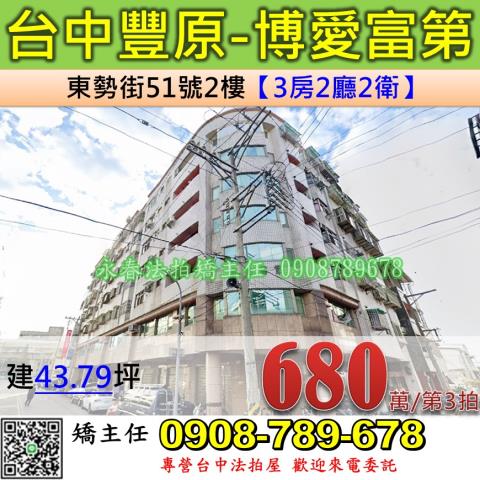 豐原法拍華廈-1
