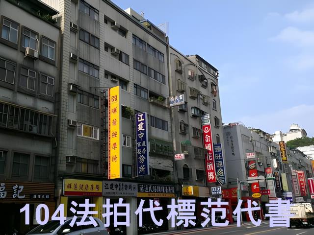 松山法拍大樓-1