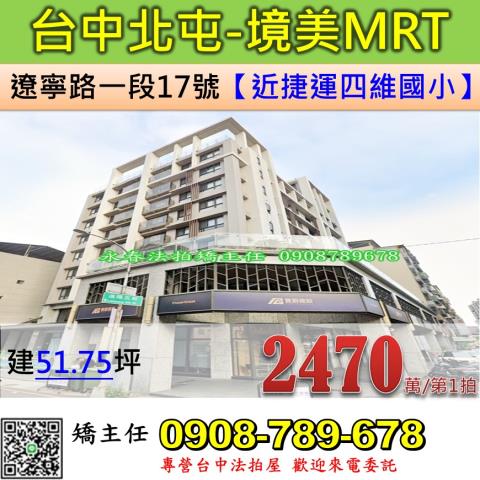 台中法拍華廈-1