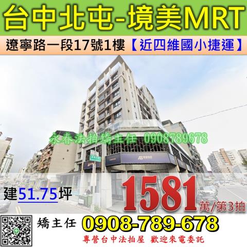 台中法拍華廈-1