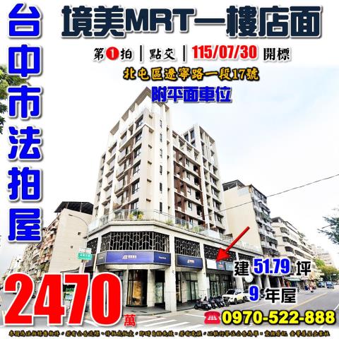 台中北屯華廈法拍-1