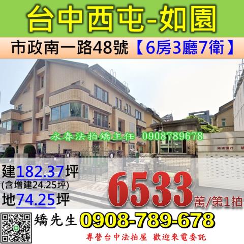 西屯拍賣別墅-1