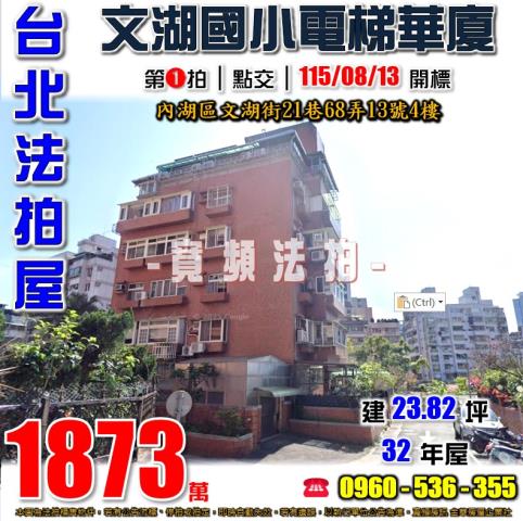 內湖法拍公寓-1