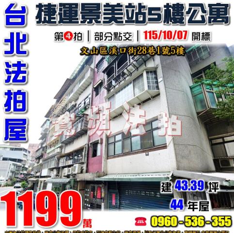 文山區法拍公寓-1