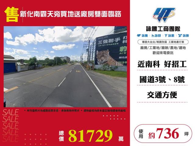 台南新市廠房-1