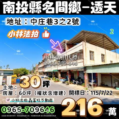 小林法拍全台服務