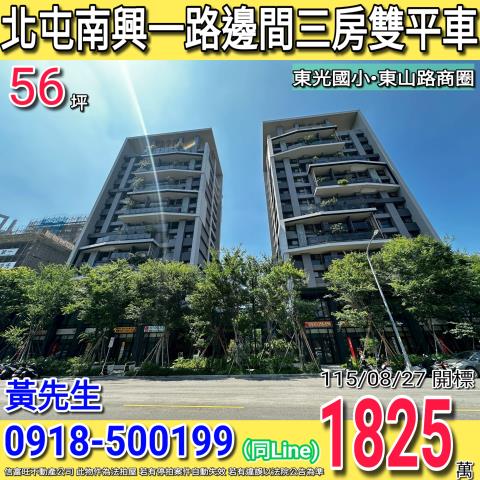 台中大樓法拍-1
