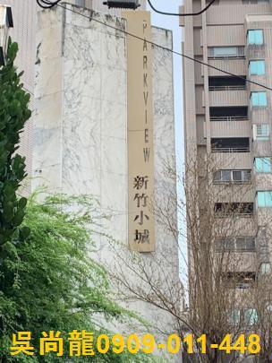 新竹大樓拍賣-4